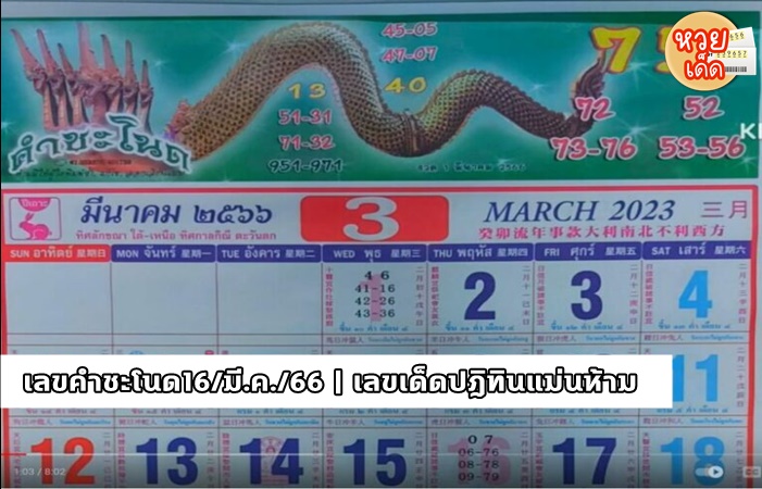 เลขคำชะโนด16/มี.ค./66