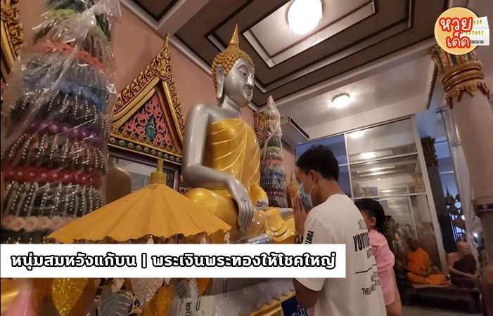 เลขพระเงินพระทอง