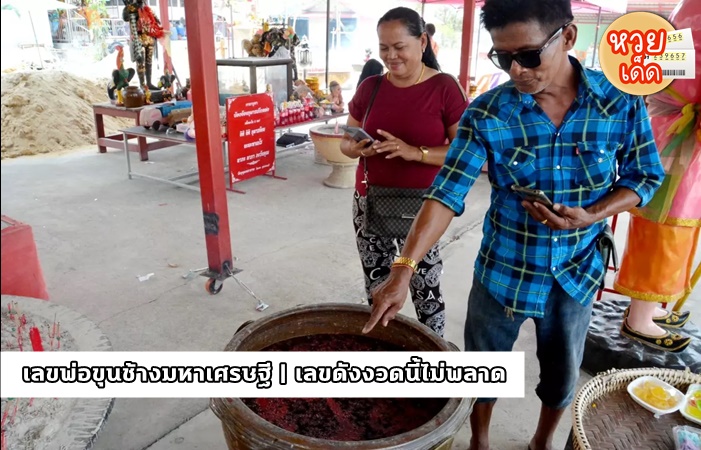 เลขพ่อขุนช้างมหาเศรษฐี